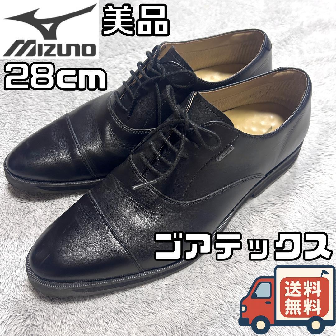 24時間以内/匿名配送 ミズノ ゴアテックス ウォーキング M-BIZ 28cm