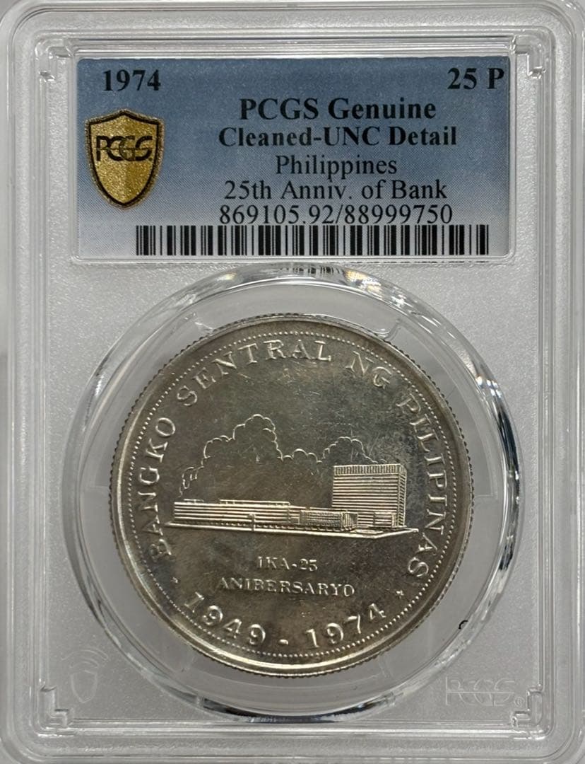 1974年 フィリピン中央銀行設立25周年大型記念銀貨25PISO PCGS認証