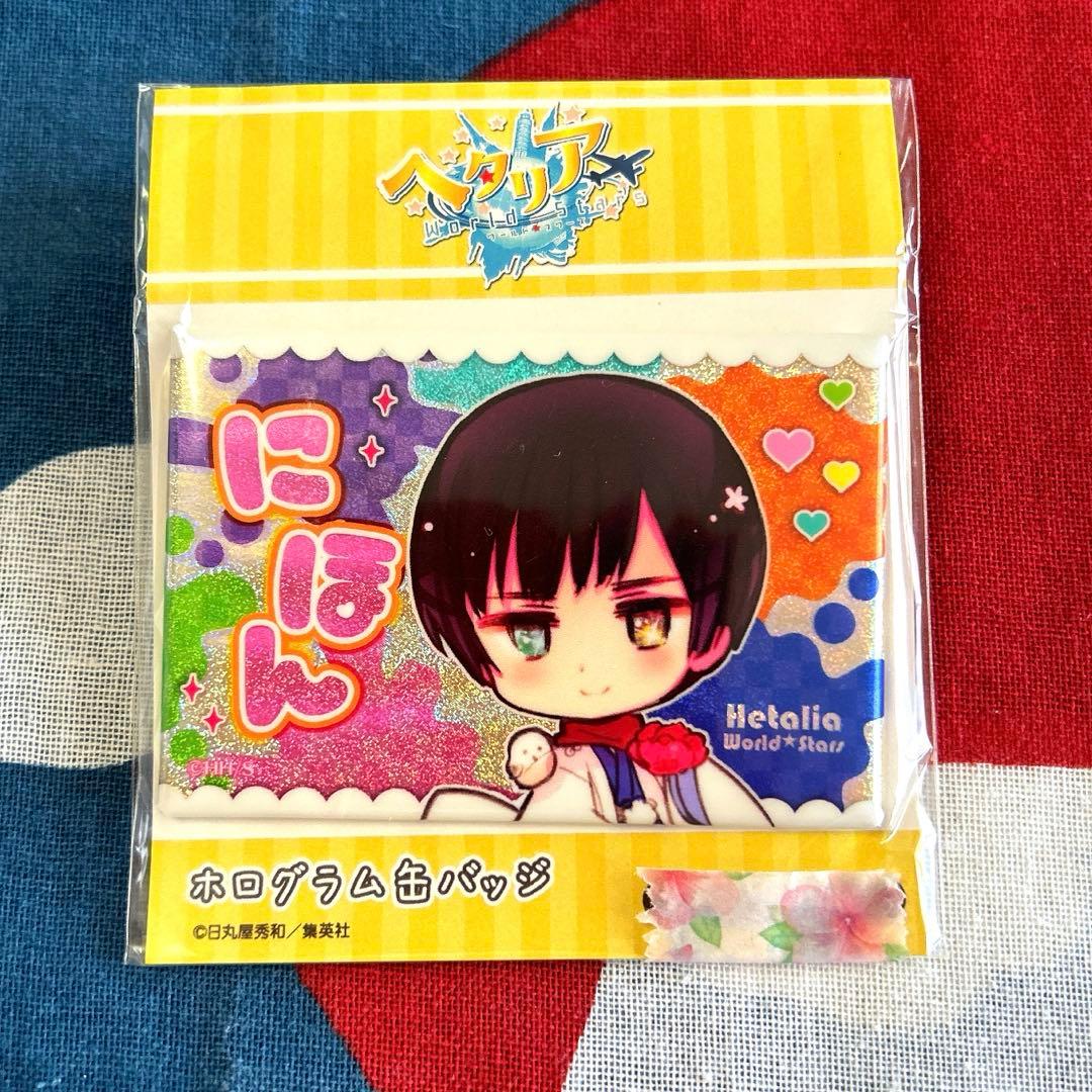 ヘタリアWorld★Stars ホログラム缶バッジ 日本