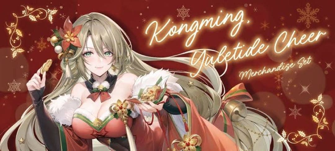 その他 Kongming Yuletide Cheer Merchandise Set