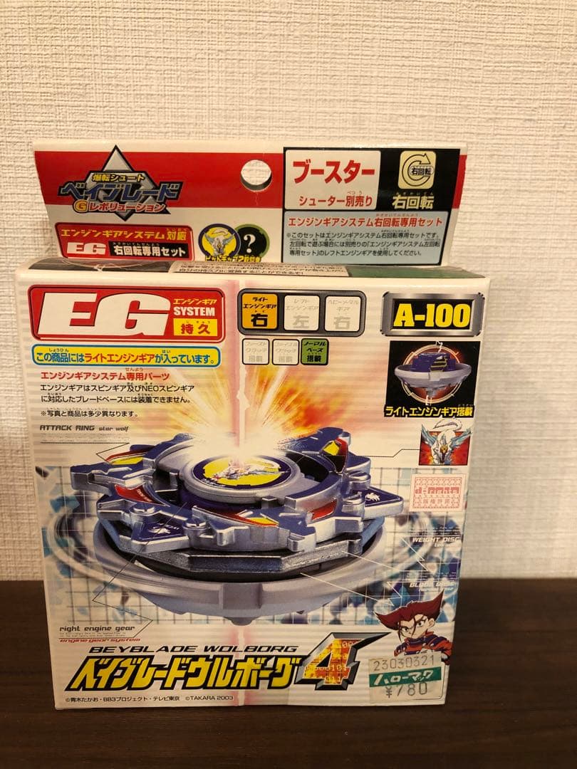 【未開封】爆転シュートベイブレード／ベイブレードウルボーグ4《A-100》
