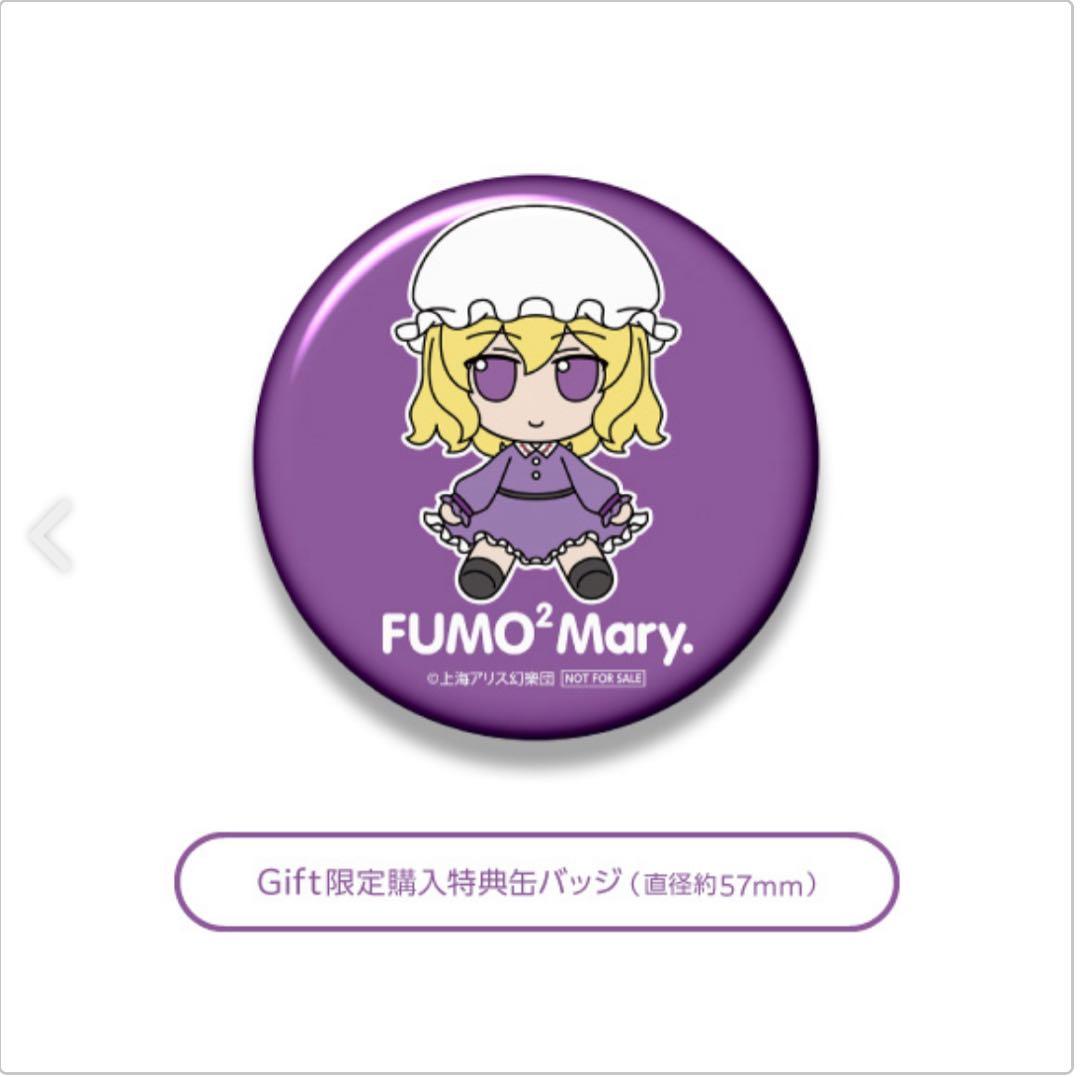 東方ぬいぐるみシリーズ65 マエリベリー・ハーン ふもふもめりー。 缶バッジ付き