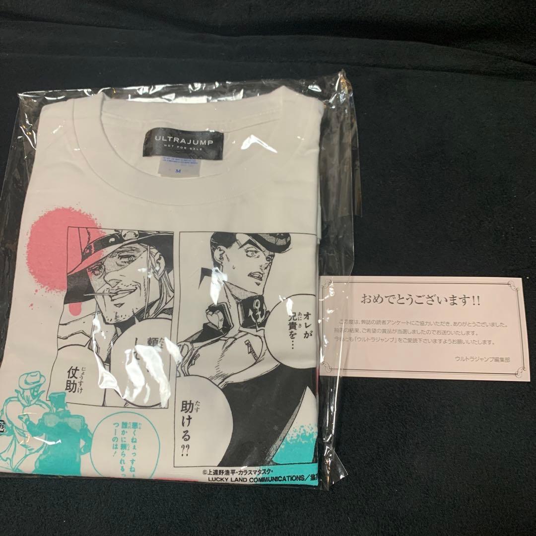 世界15着！ジョジョの奇妙な冒険 ウルトラジャンプ 当選品 Tシャツ Ｍサイズ
