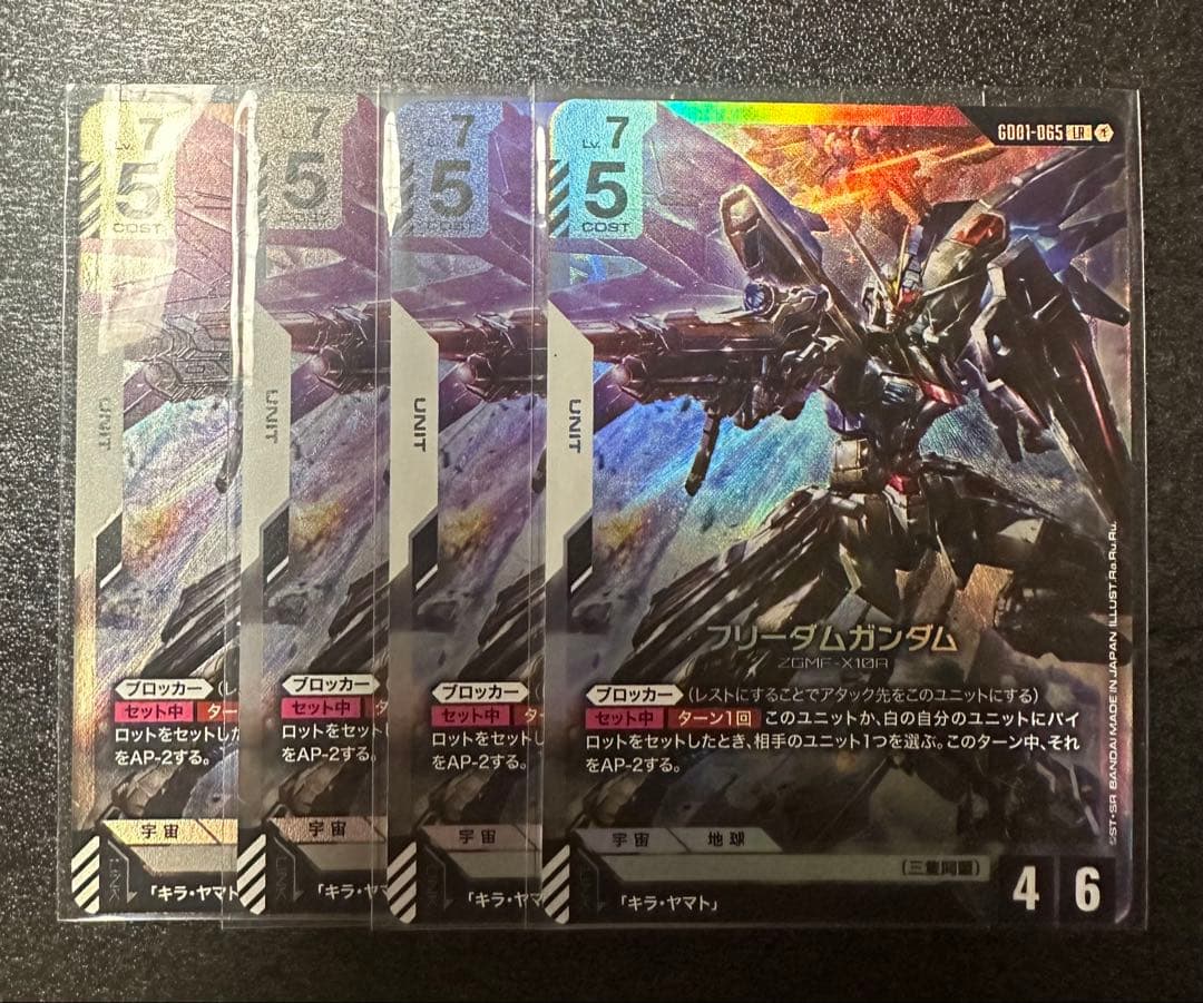 ガンダムカードゲーム　フリーダムガンダム　LR 4枚セット