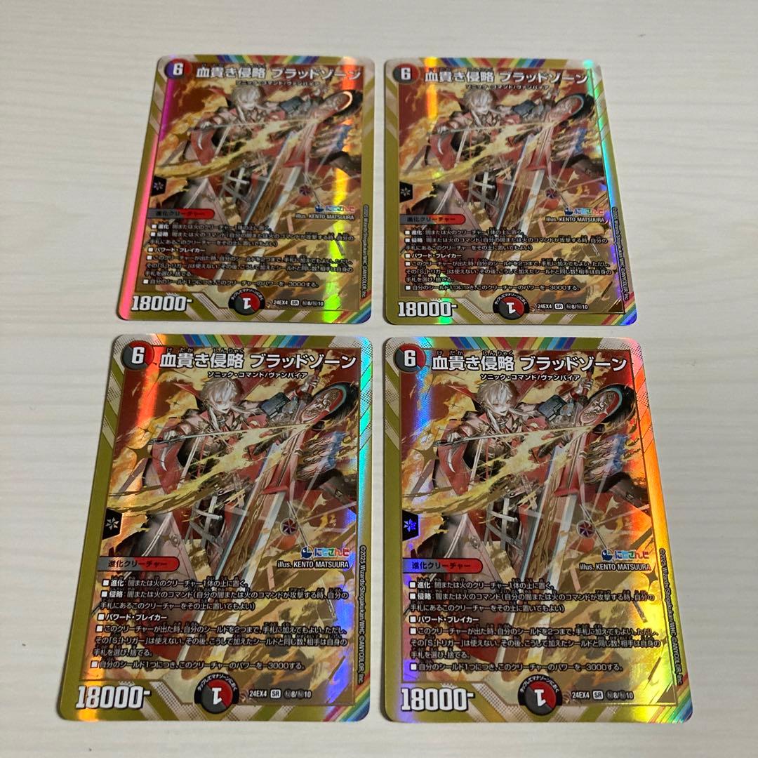 メルカリ便 血貴き侵略 ブラッドゾーン 金 秘 シク シークレット 4枚セット