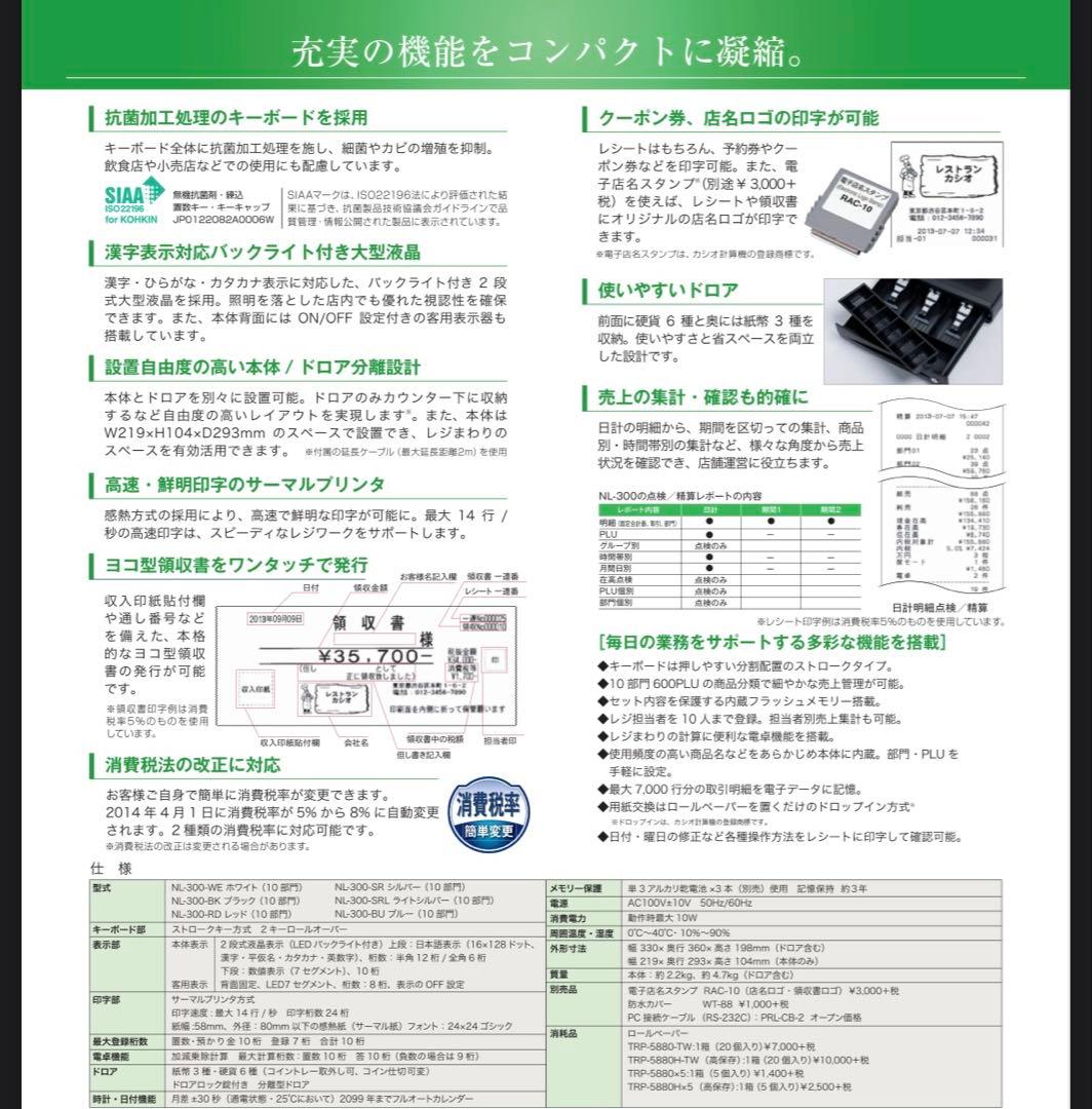 CASIO NL-300 電子レジスター　ブラック