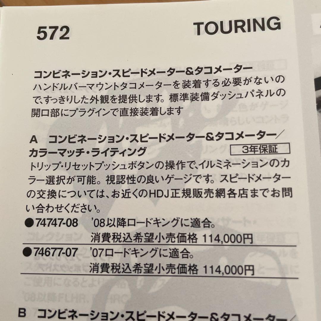 ハーレー　ソフテイル　ロードキング　純正コンビネーションメーター