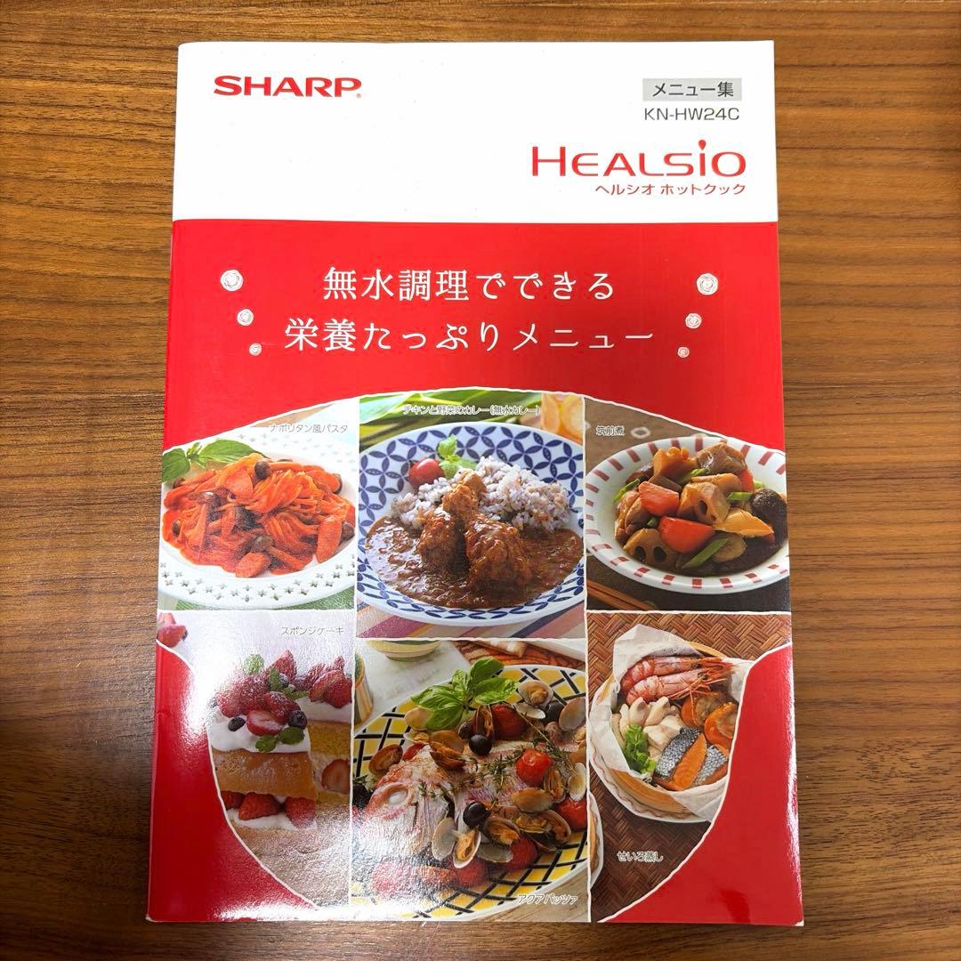 ヘルシオ ホットクックSHARP KN-HW24C-R