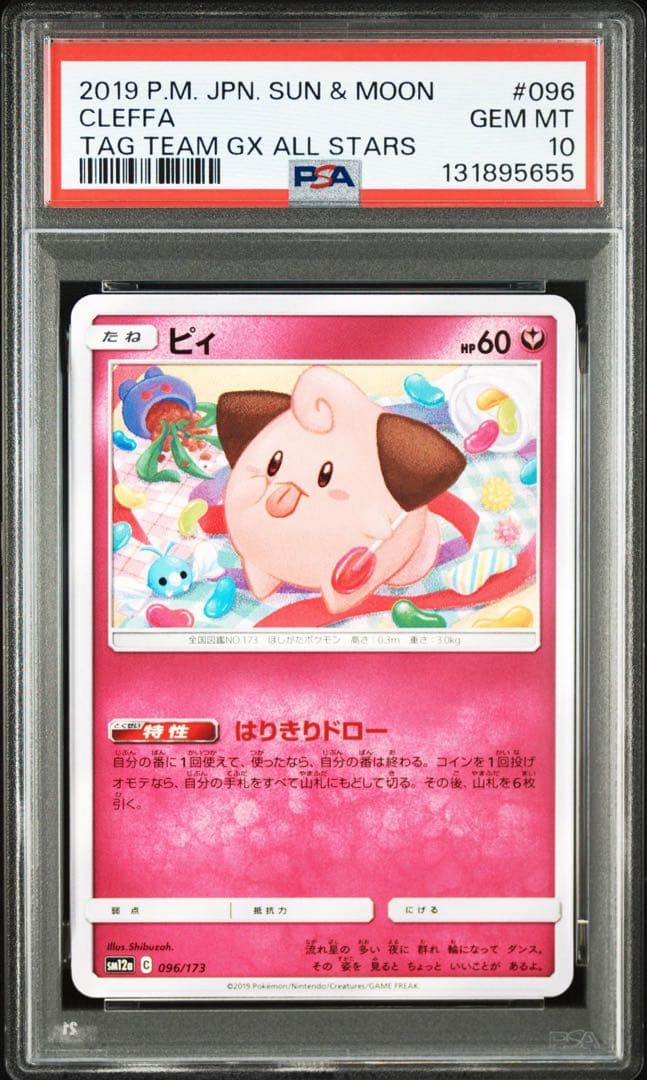 PSA10 ピィ　タッグオールスターズ