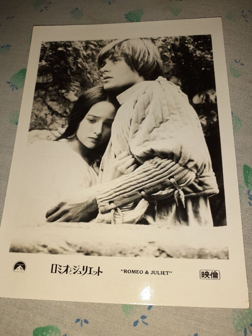 ロミオとジュリエット付録