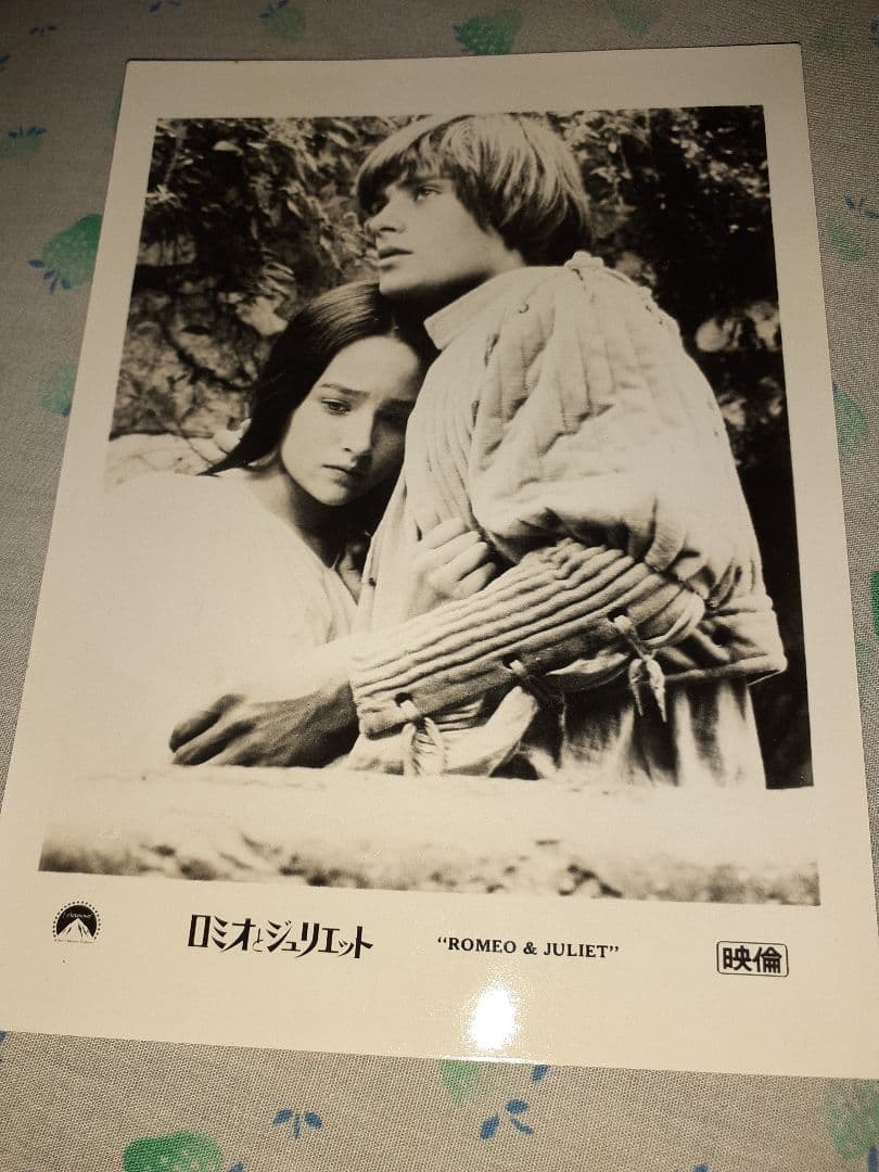 ロミオとジュリエット付録