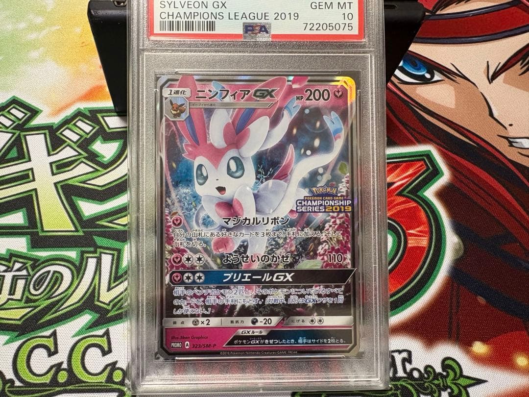 【PSA10】ニンフィアGX Championship 2019 PROMO