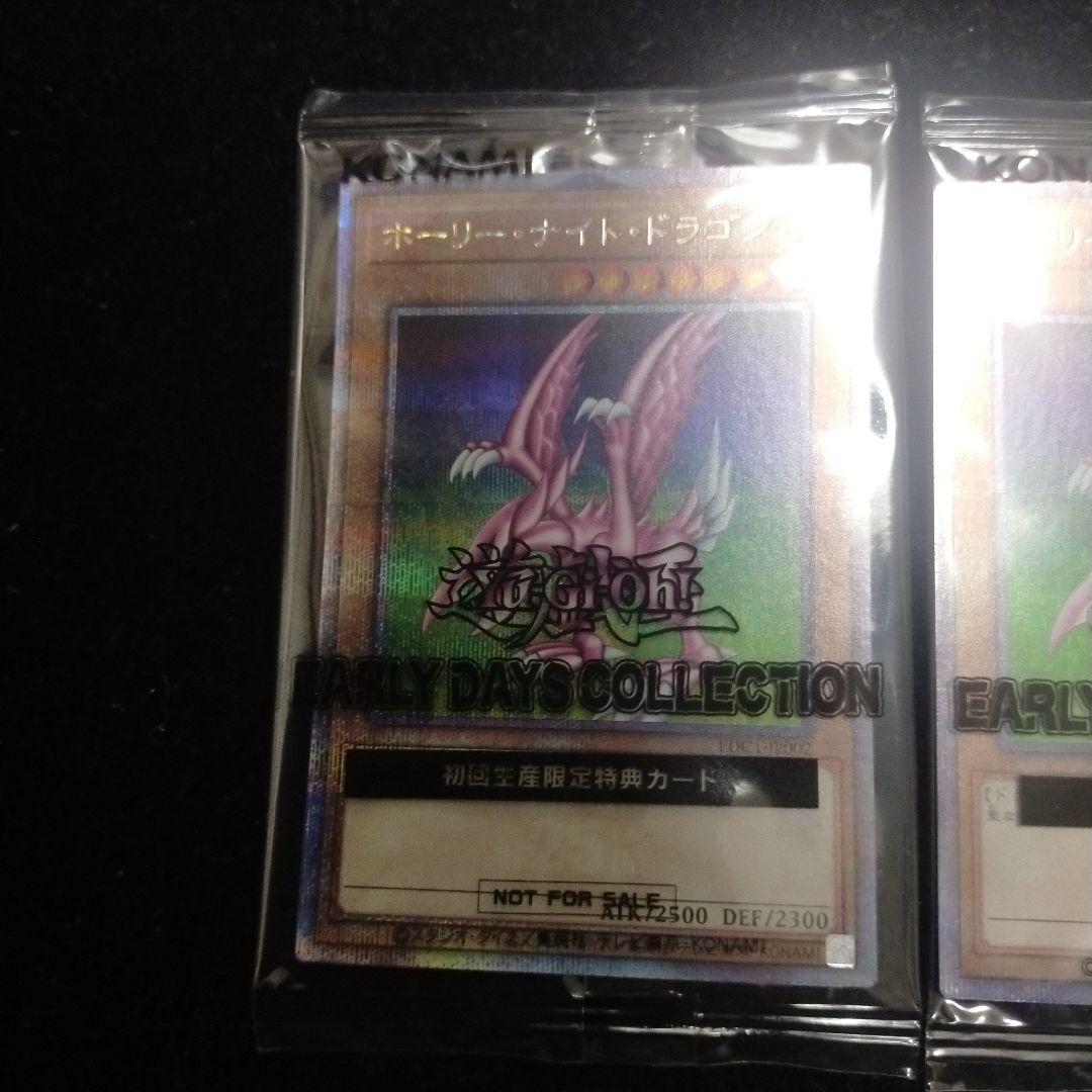 遊戯王　アーリーデイズコレクション　ホーリーナイトドラゴン　25th 未開封3枚
