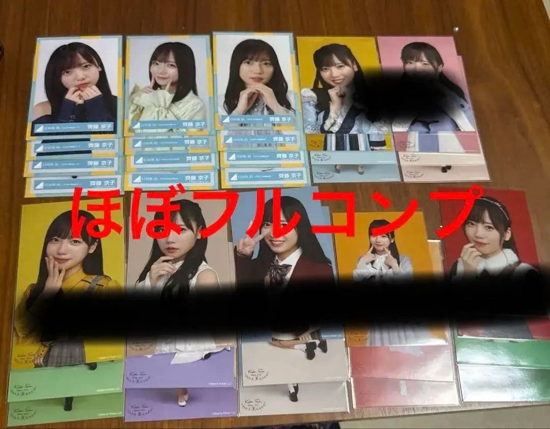 元日向坂46 齊藤京子　生写真まとめ売り