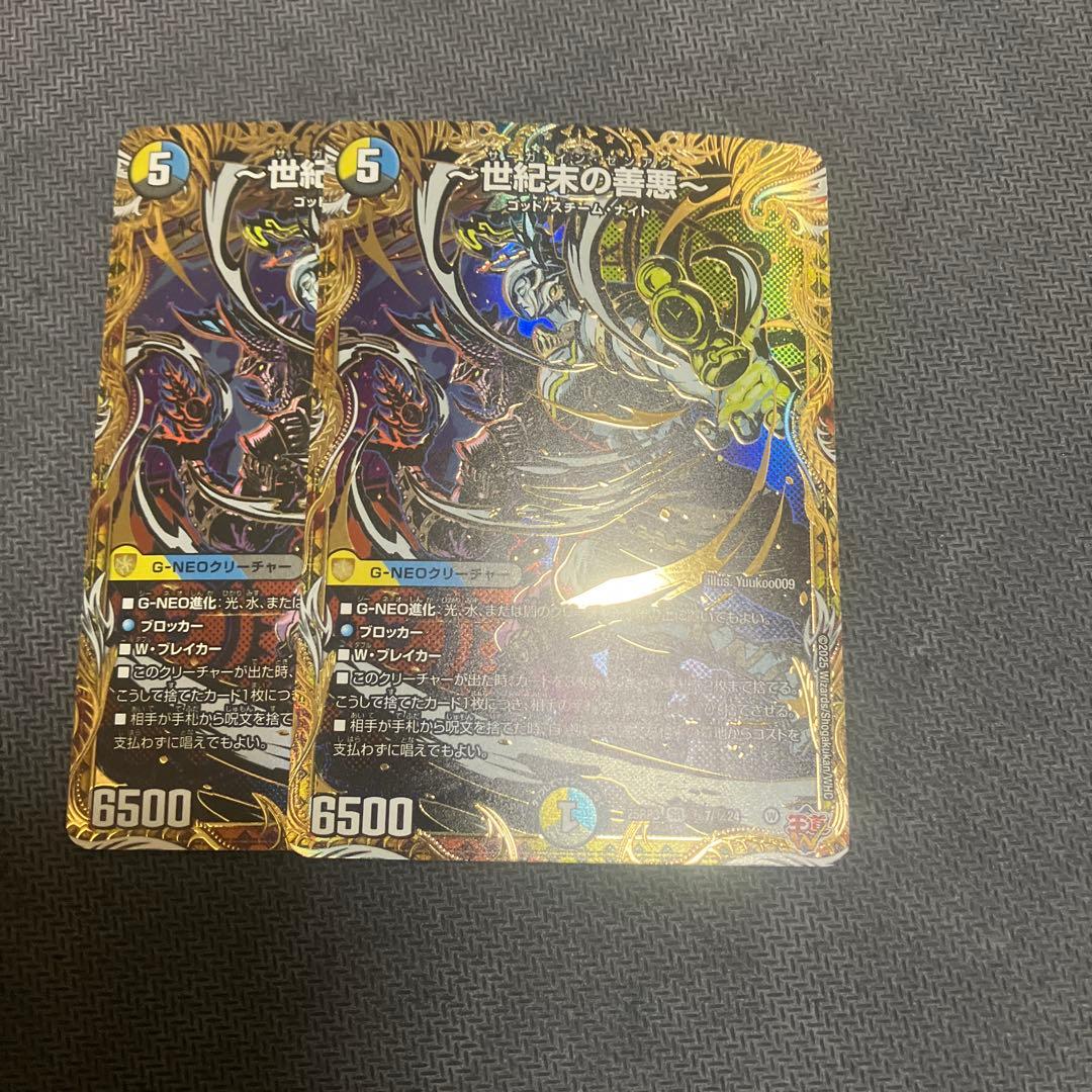 世紀末の善悪 サーガインゼンアク シークレット