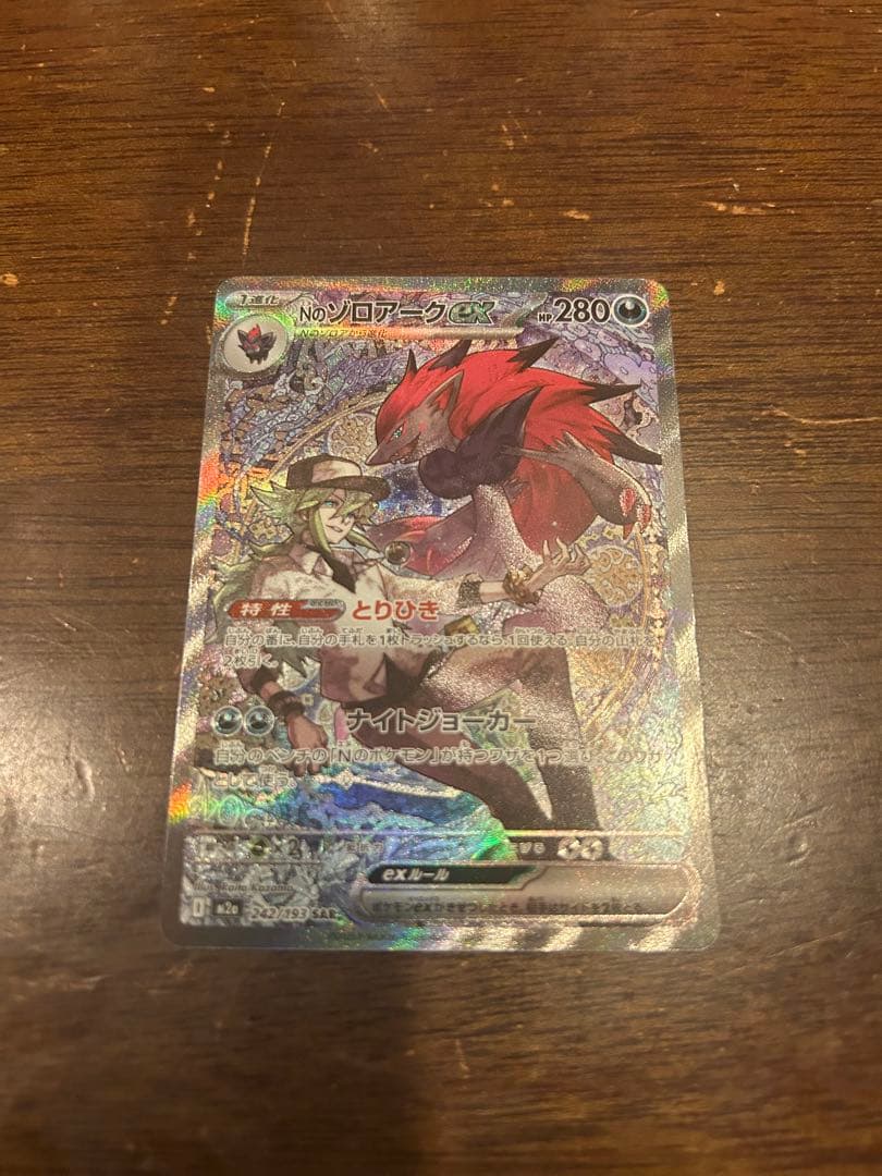 ソロデクシスex 280HP ポケモンカード