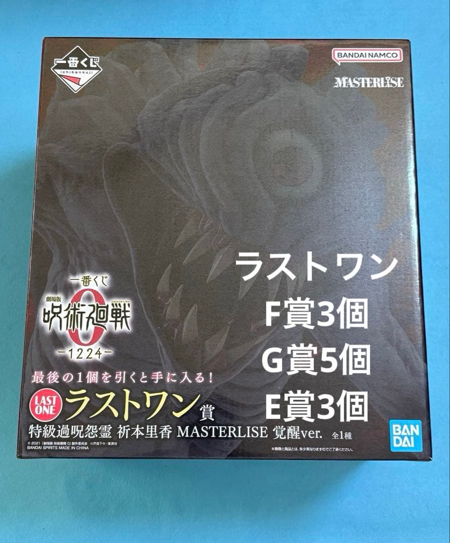 即日発送　呪術廻戦 一番くじ　ラストワン　折本里香　F G E まとめ売り