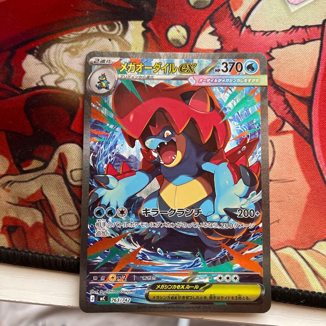 メガオーダイルEX 370HP ポケモンカード