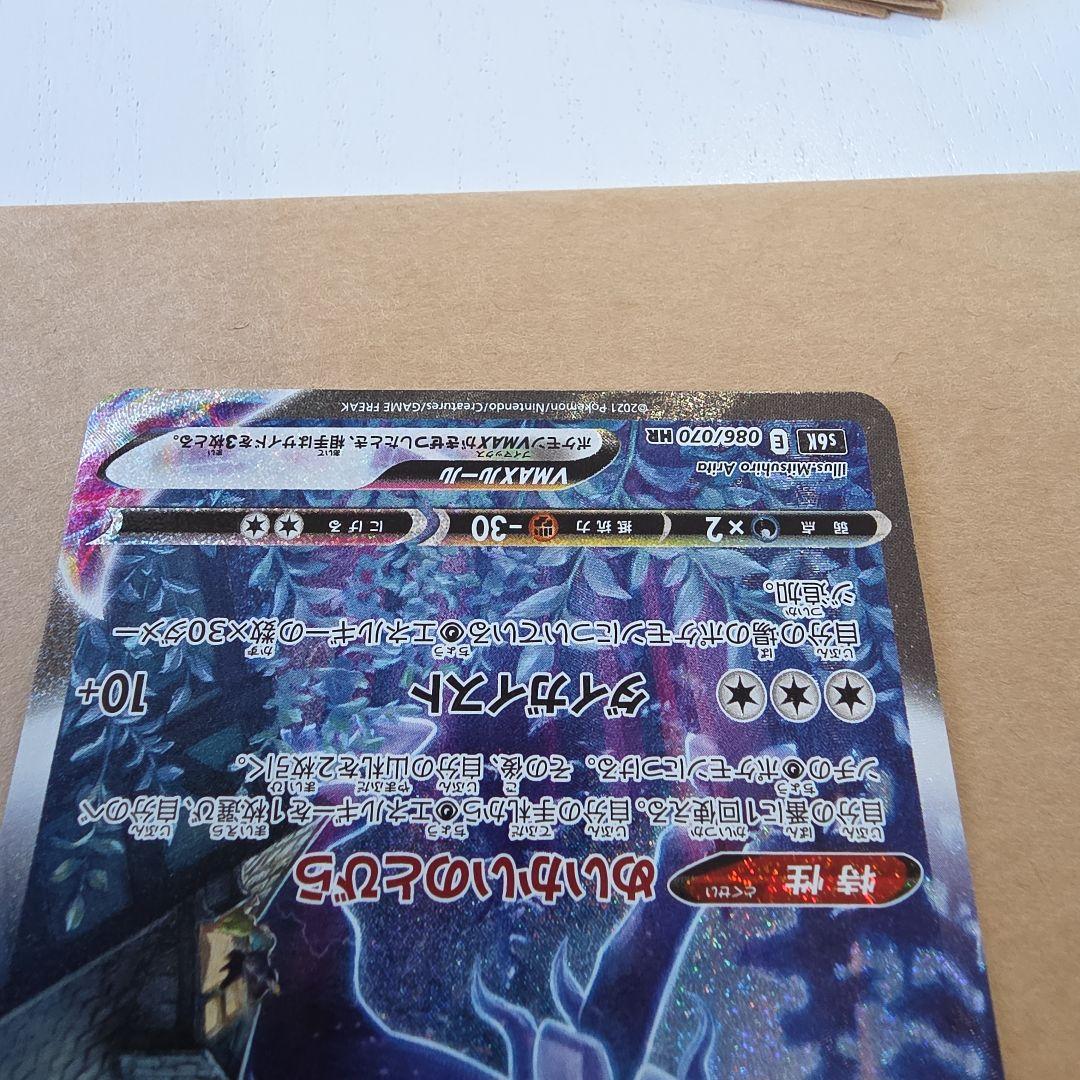 こくばバドレックスVMAX HR S6K 漆黒のガイスト 086/070