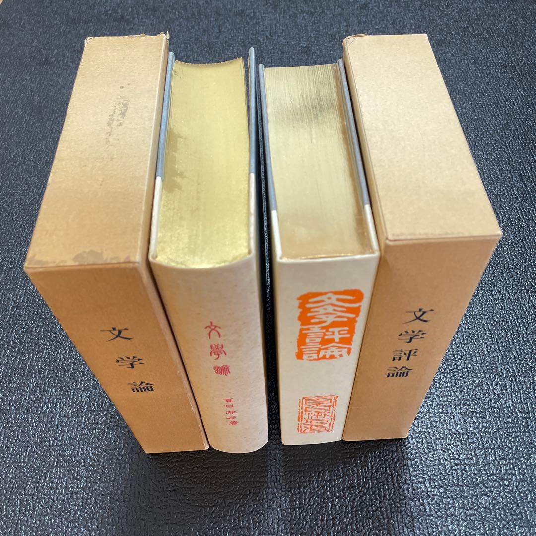 昭和59年９月初版刷（「猫」除く）　復刻　漱石小説文学館　➕文学論、文学評論