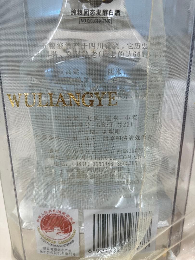 WULIANGYE 白酒 500ml 52%【お値段交渉可】