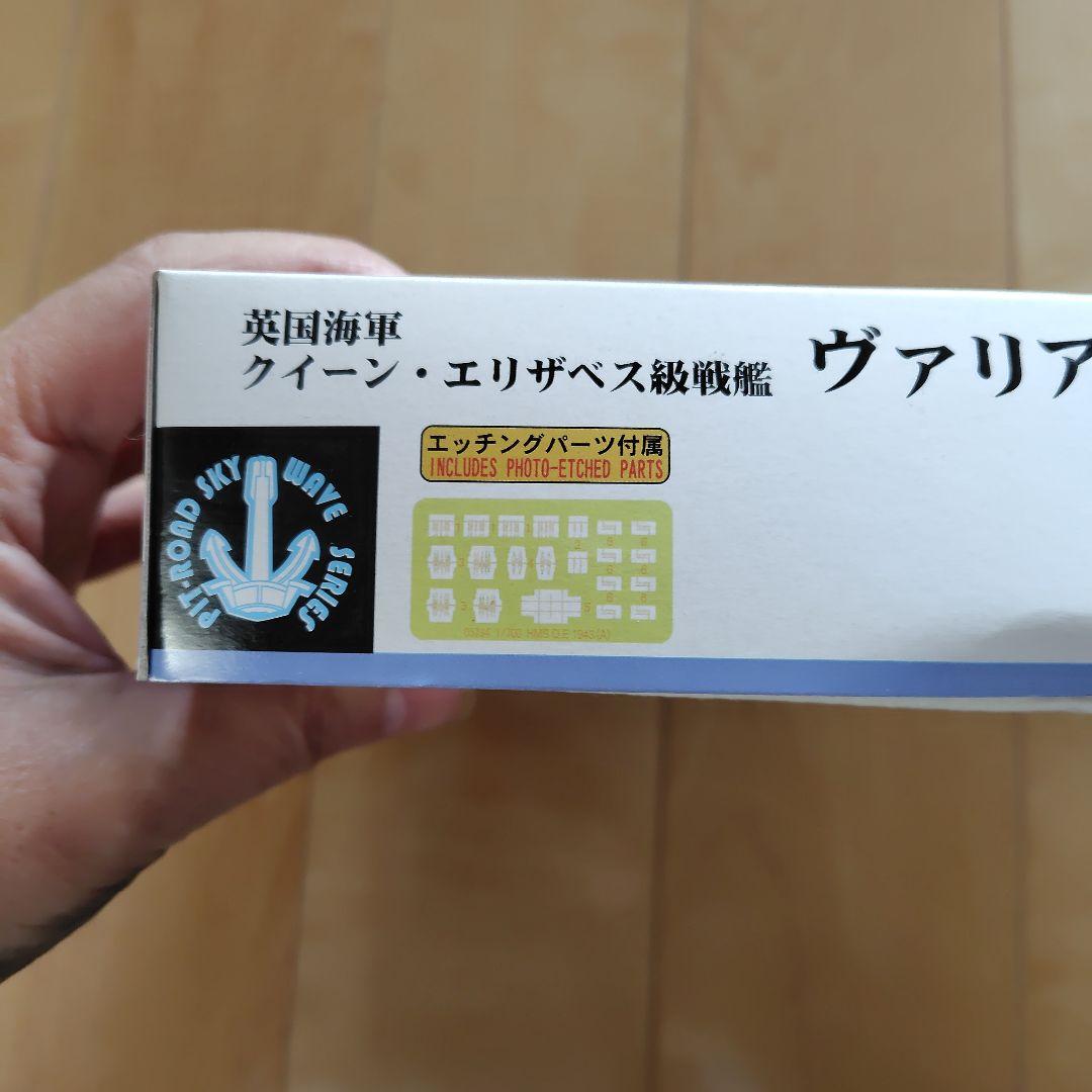 クイーン・エリザベス級戦艦 ヴァリアント 1939