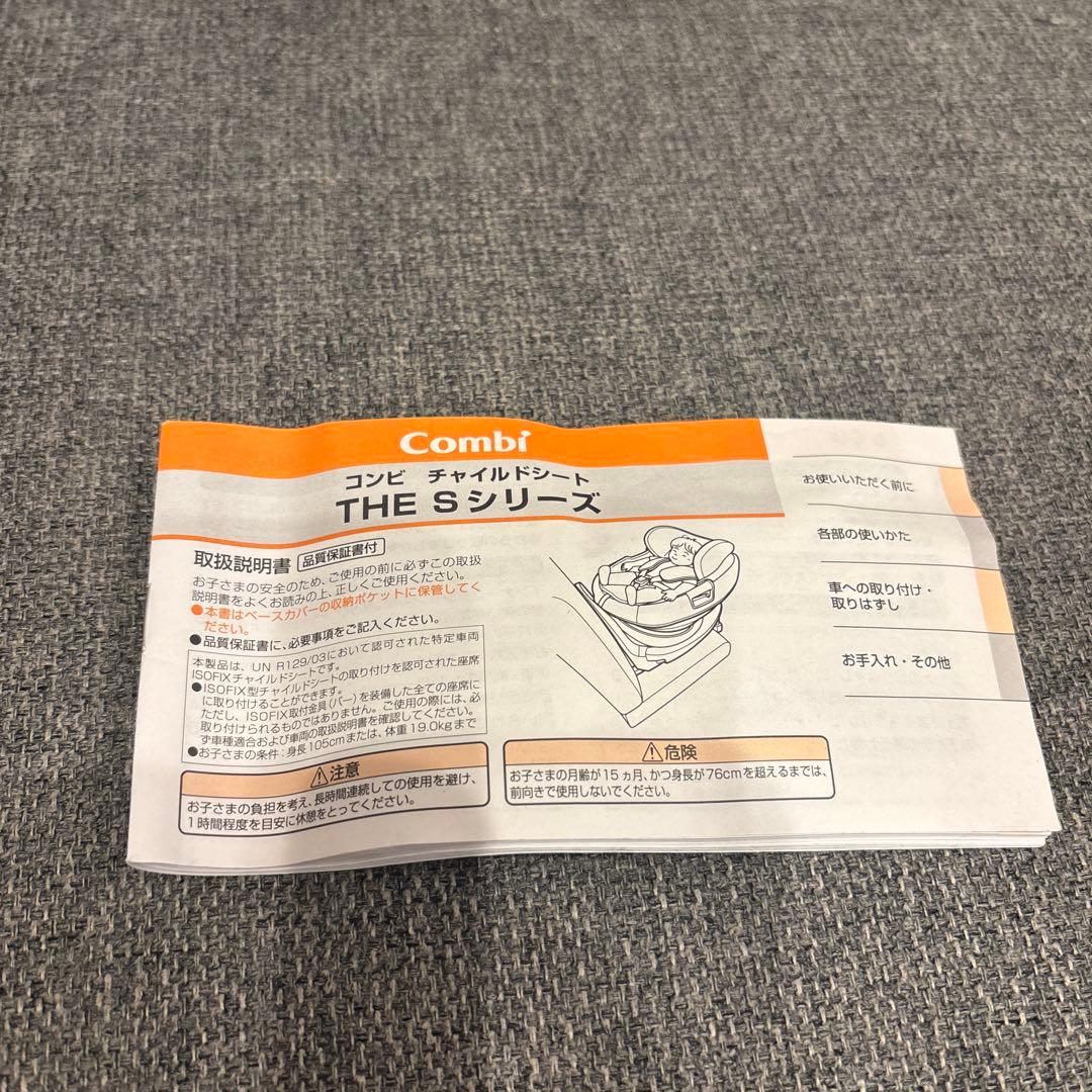 コンビ The S ザエス のせかえベース 乗せ替え用 セカンドカーに