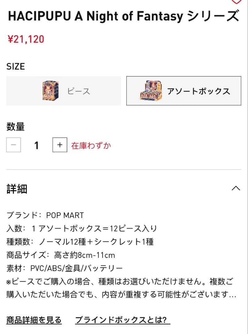 POPMART HACIPUPU A Night of Fantasy12ピース