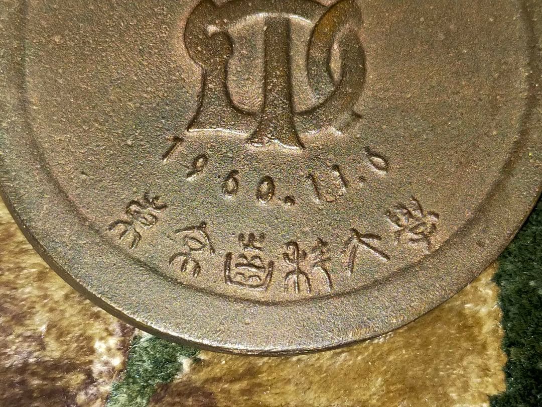 ♥東京歯科大学♥　創立七十周年　記念メダル　奥村鶴吉　桐箱付き　歯科大学　骨董