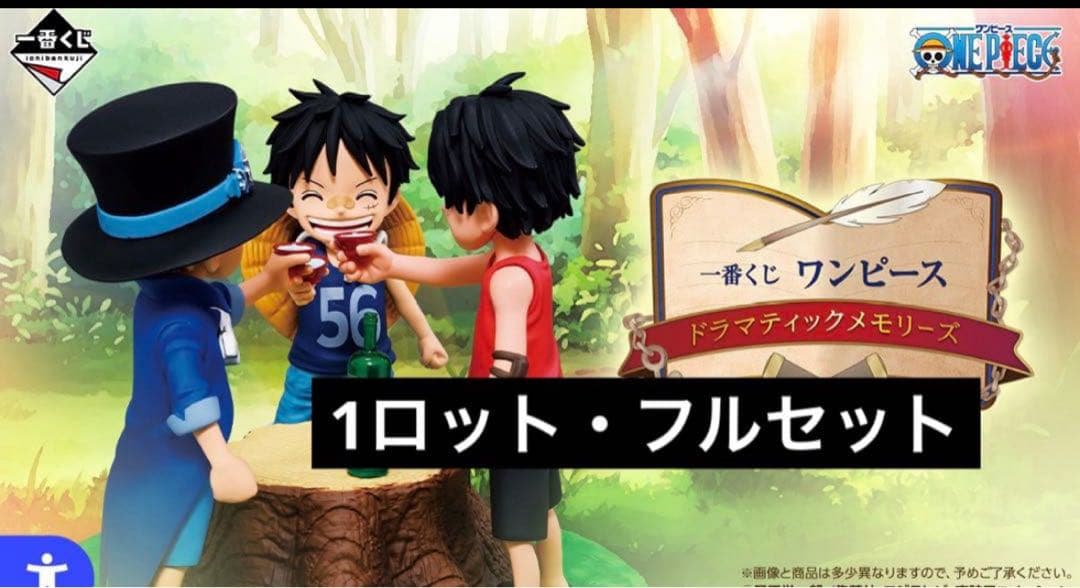 ワンピース ドラマティックメモリーズ 1ロット81点