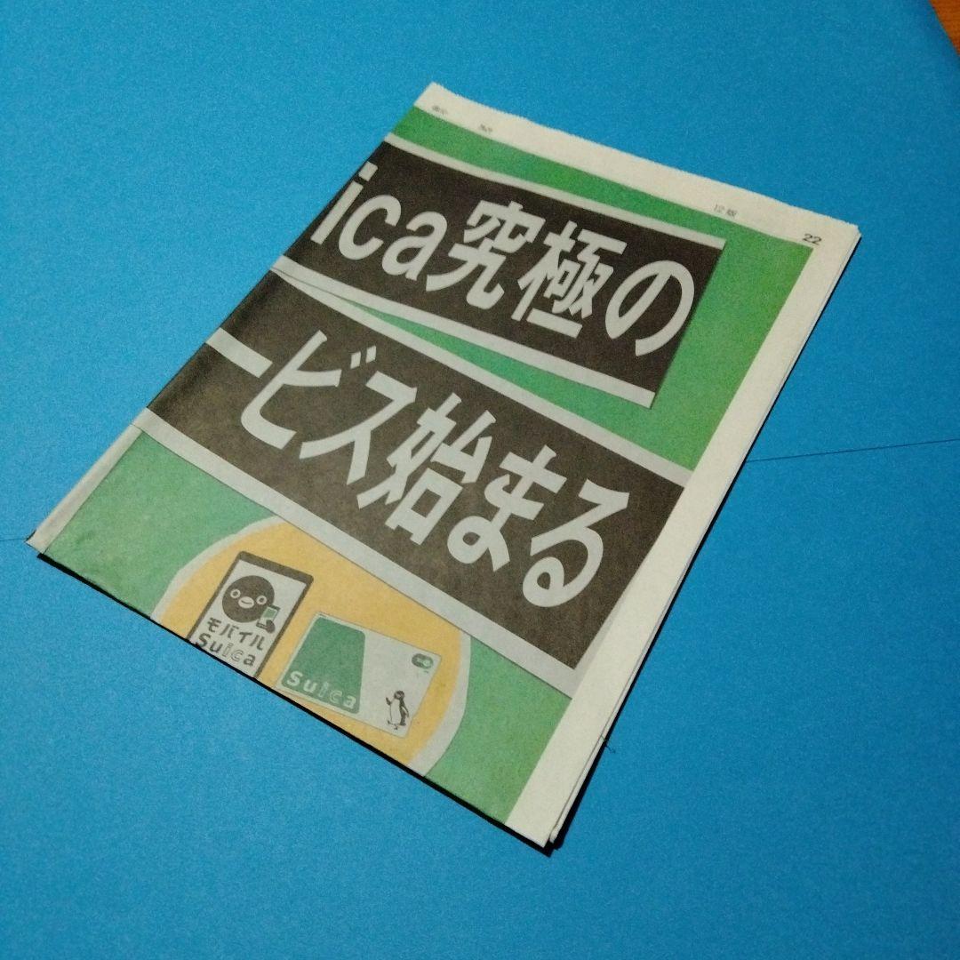 新聞広告.14 suica