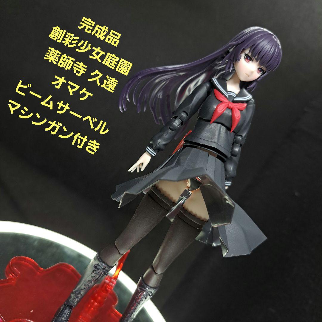 コトブキヤ 創彩少女庭園 薬師寺久遠　マシンガン・ビームサーベル付　完成品