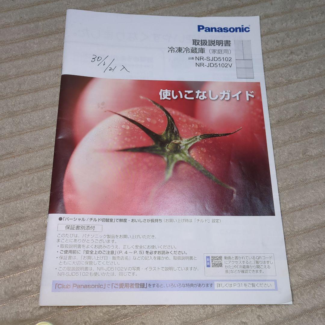 Panasonicノンフロン冷凍冷蔵庫　パナソニック【引き取り可能】