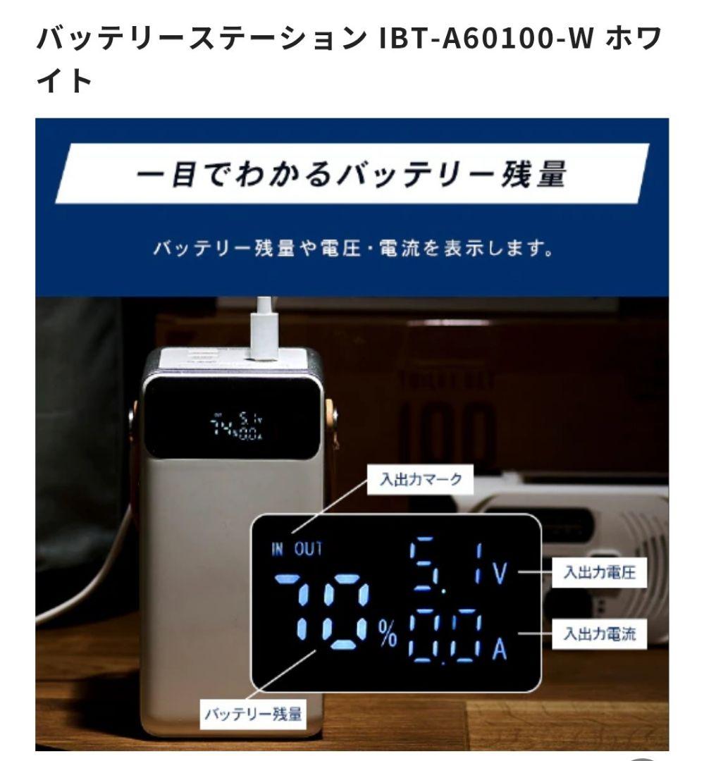 発電機・ポータブル電源 IRIS OHYAMA IBT-A60100