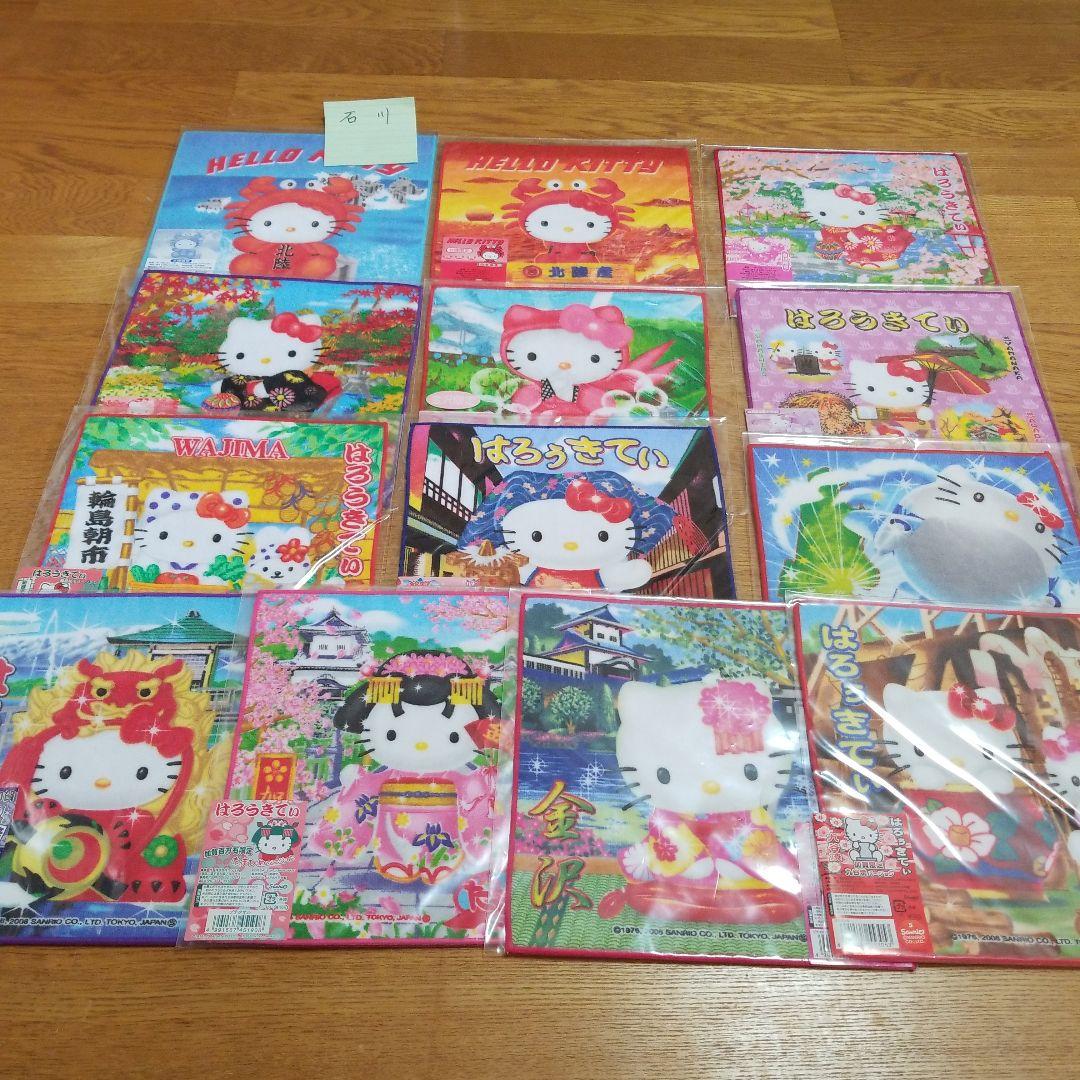 ハローキティ　石川限定プチタオル　地域限定　地方限定　プチタオル　13枚セット