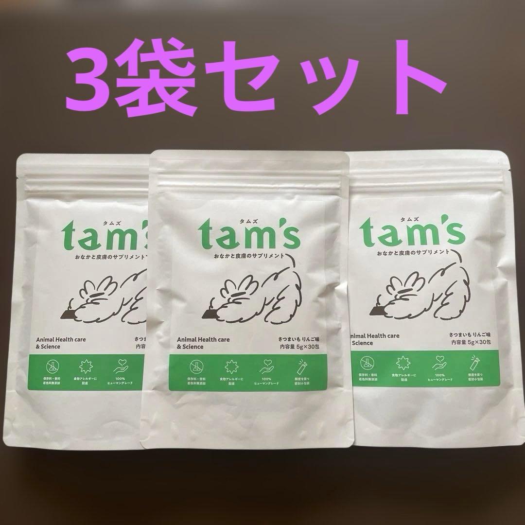 タムズ　3袋セット　新品未開封