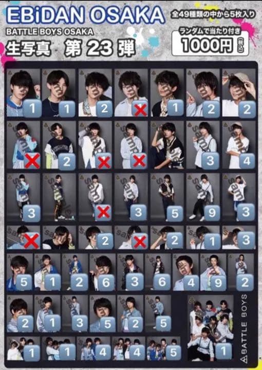 EBiDAN OSAKA 第23弾 生写真【12/6更新】