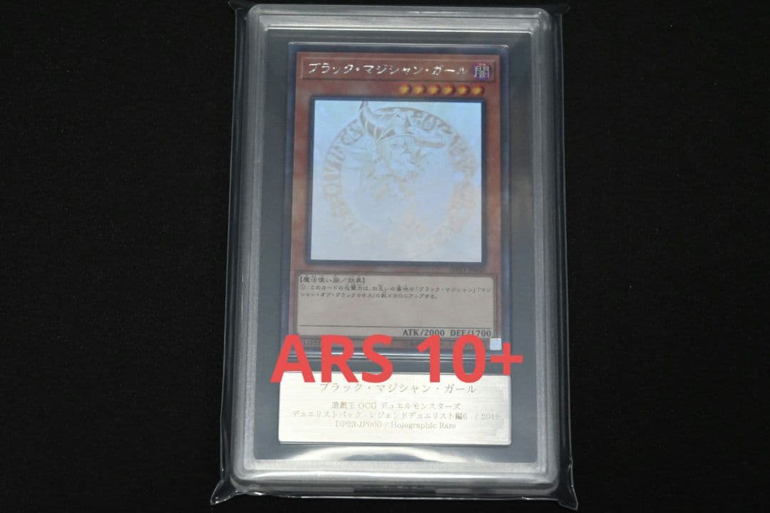 【ARS10+】ブラックマジシャンガール ホロ DP23-JP000