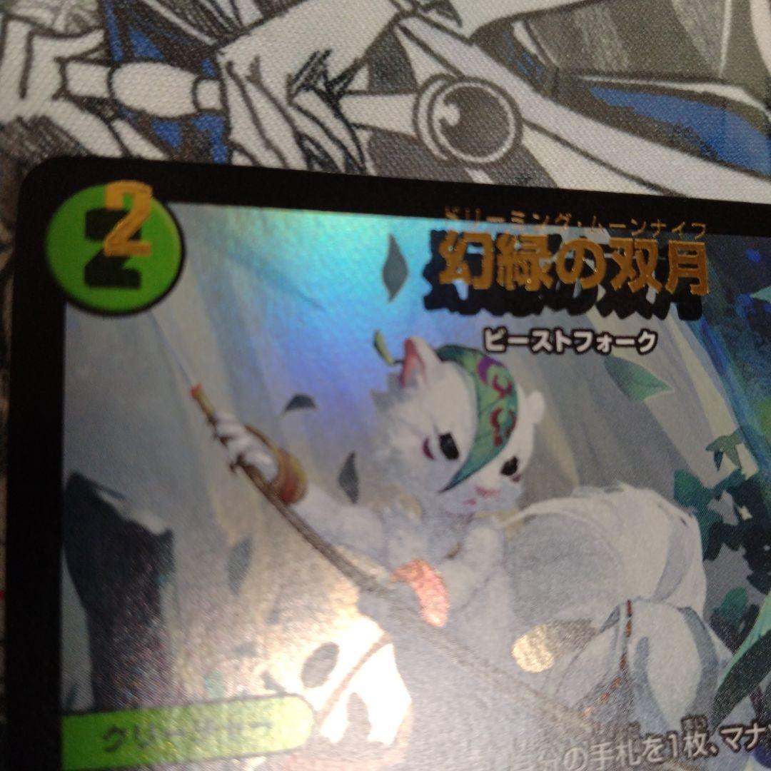 エラーカード　ネームズレ　ドリーミングムーンナイフ　母なる聖域　デュエマ　moi