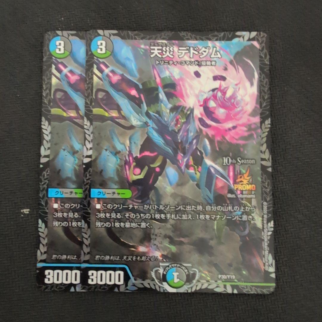 天災デドダム　プロモ