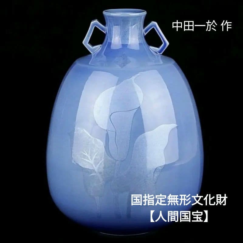 九谷焼　中田一於【人間国宝】作　耳付花瓶「淡青釉裏銀彩草花文」