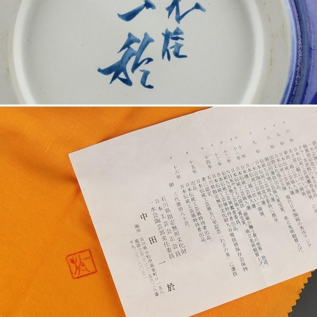 九谷焼　中田一於【人間国宝】作　耳付花瓶「淡青釉裏銀彩草花文」