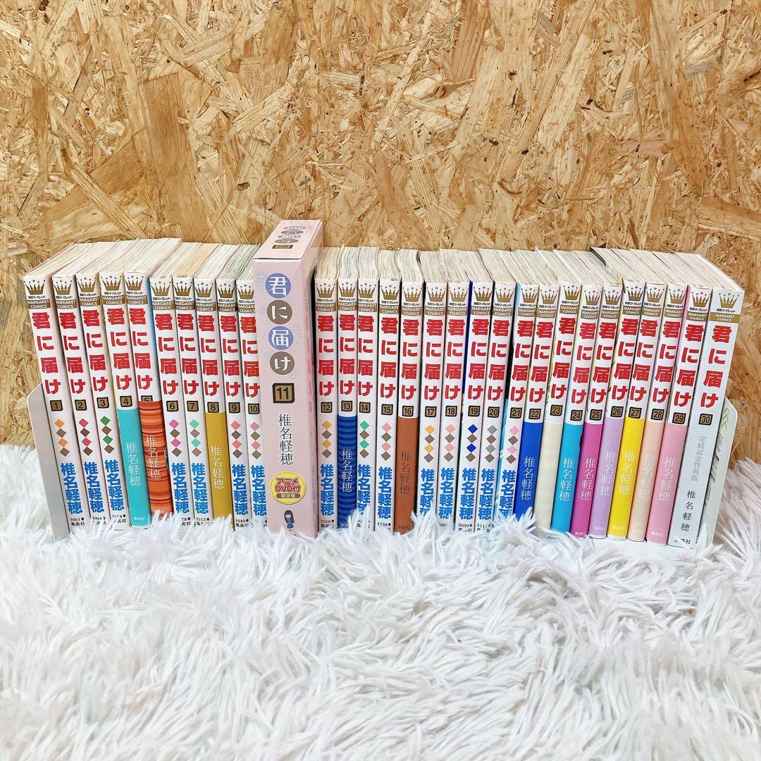 君に届け　全30巻セット　椎名軽穂　全巻