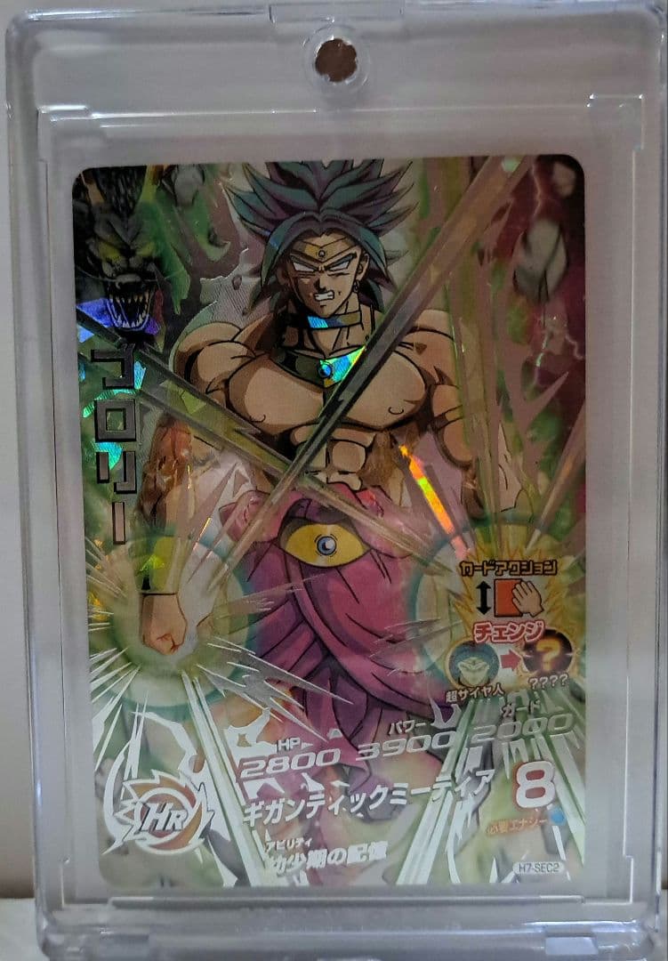 スーパードラゴンボールヒーローズ ブロリー H7-SEC2