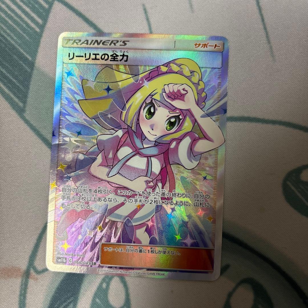 リーリエの全力　SR 美品