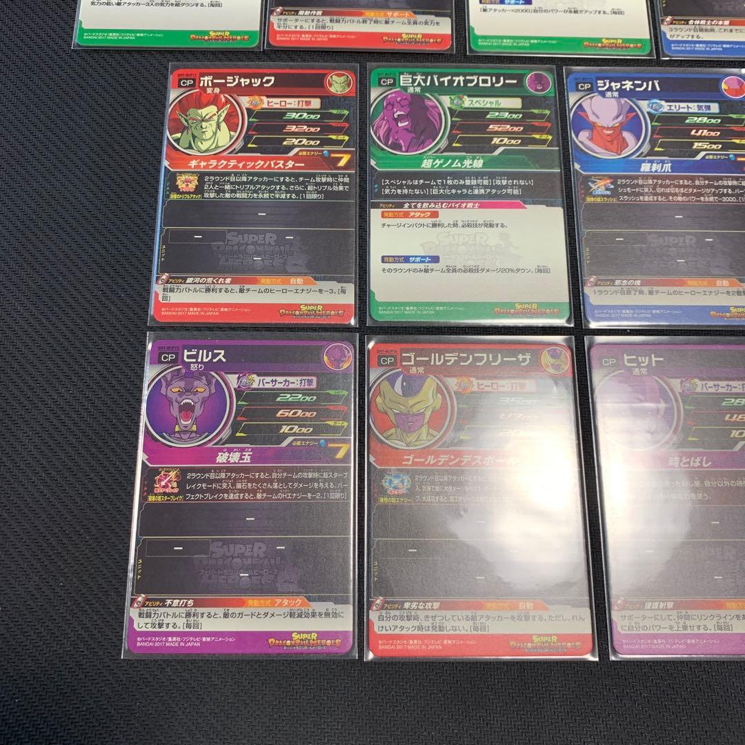 スーパードラゴンボールヒーローズ SH7-BCP 18種まとめ売り