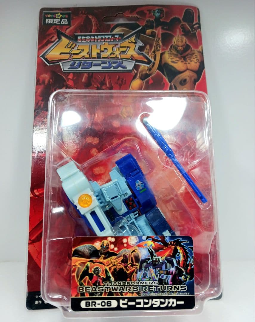 トランスフォーマー ビーストウォーズ リターンズ ビーコンタンカー フィギュア