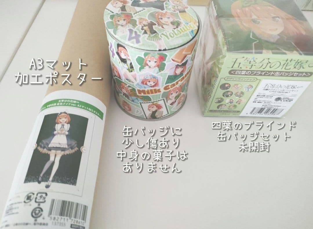 五等分の花嫁　中野四葉　グッズセット　ポスター　缶バッジ　アクリルブロック