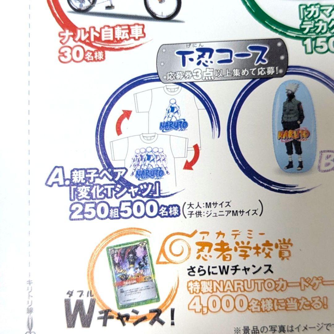 【250組限定・激レア】NARUTO 当選品 親子Tシャツ 非売品 2004年