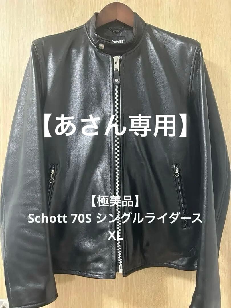 【極美品】Schott 70S シングル ライダース レザー ジャケット XL